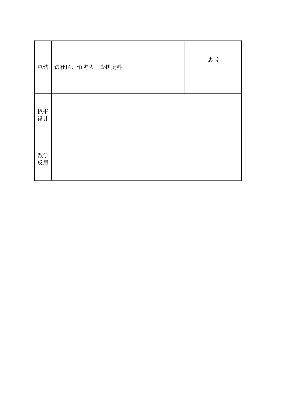 珍爱生命遵守规则_第2页