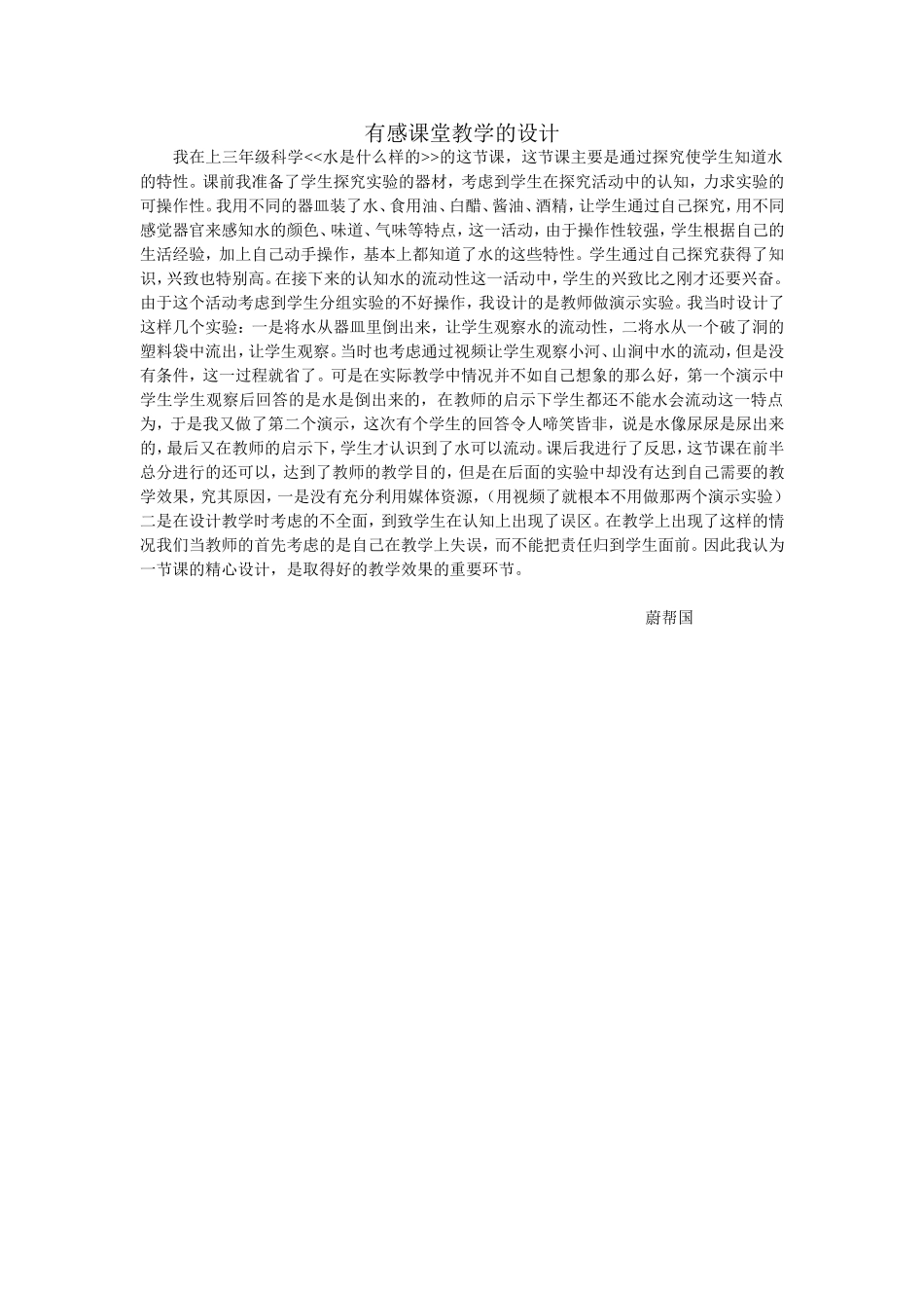有感课堂教学的设计_第1页