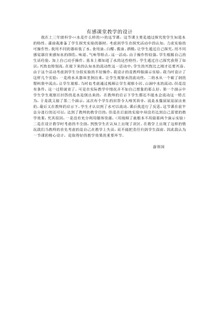 有感课堂教学的设计