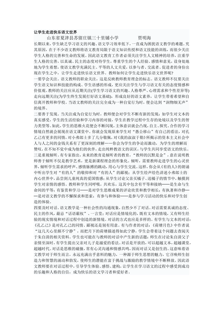 让学生走进快乐语文世界_第1页