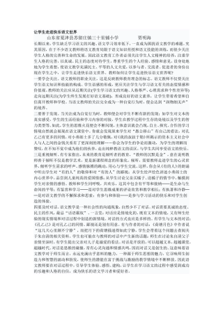 让学生走进快乐语文世界
