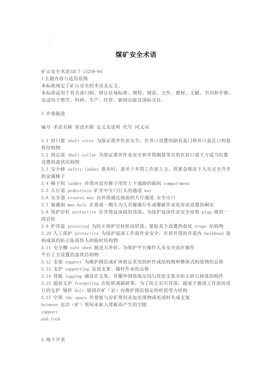 煤矿安全术语_第1页