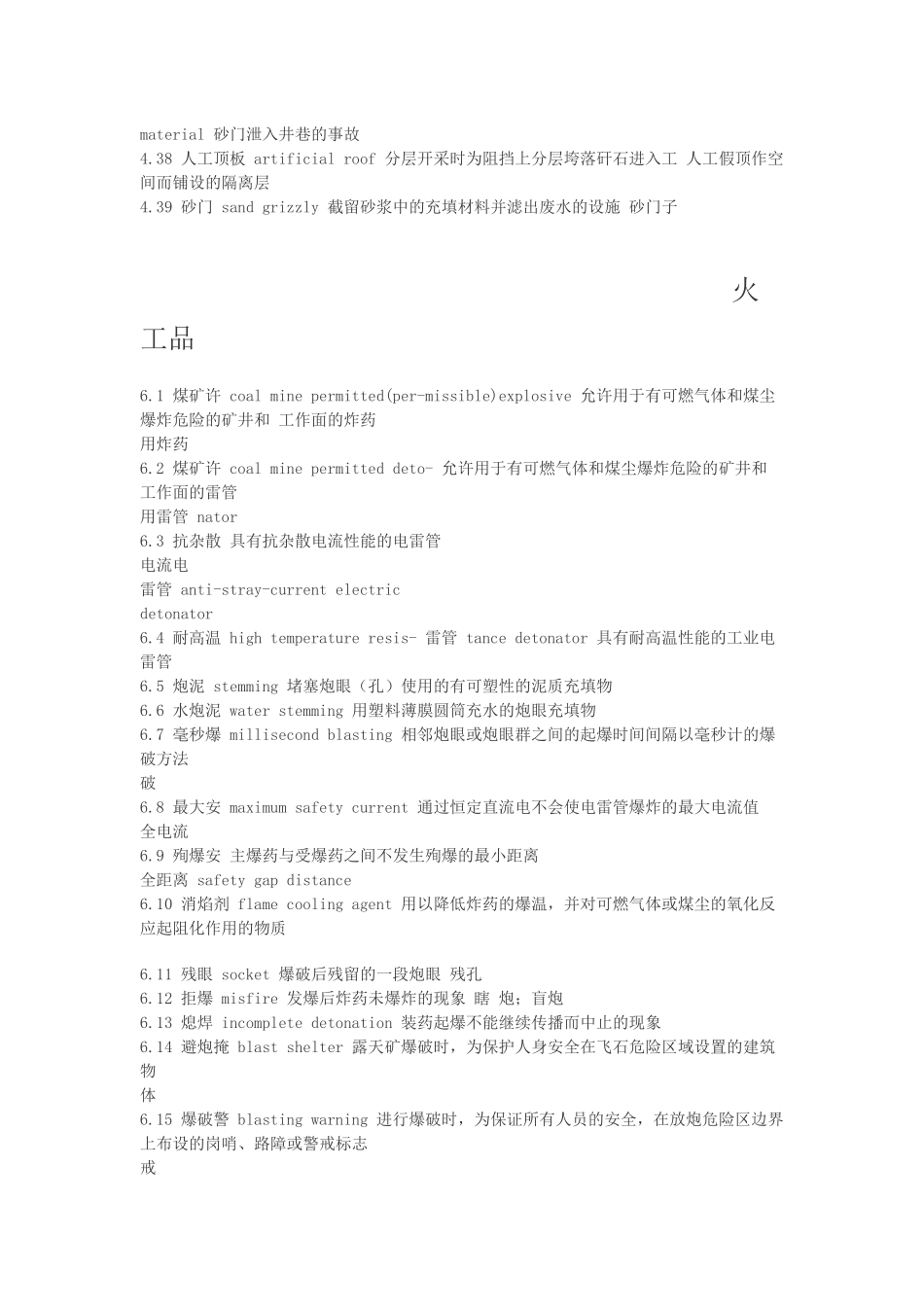 煤矿安全术语_第3页