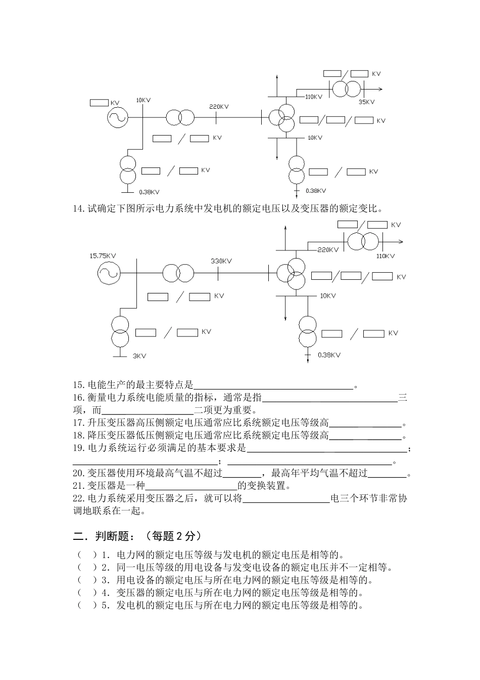《电气设备》一次部分1章绪论试题库_第2页