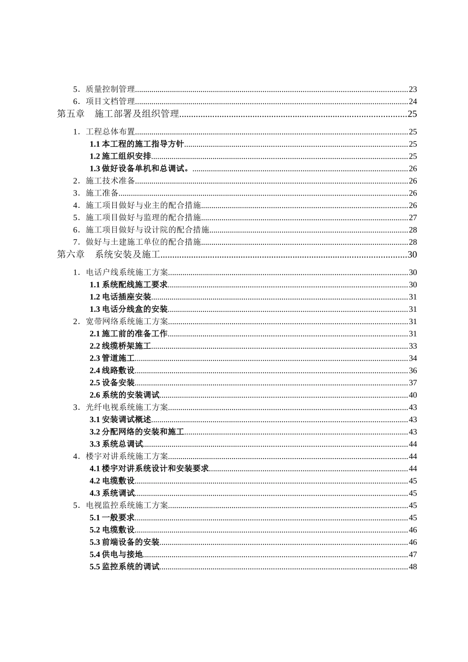 1智能化弱电工程集成施工组织设计方案(最全)_第3页