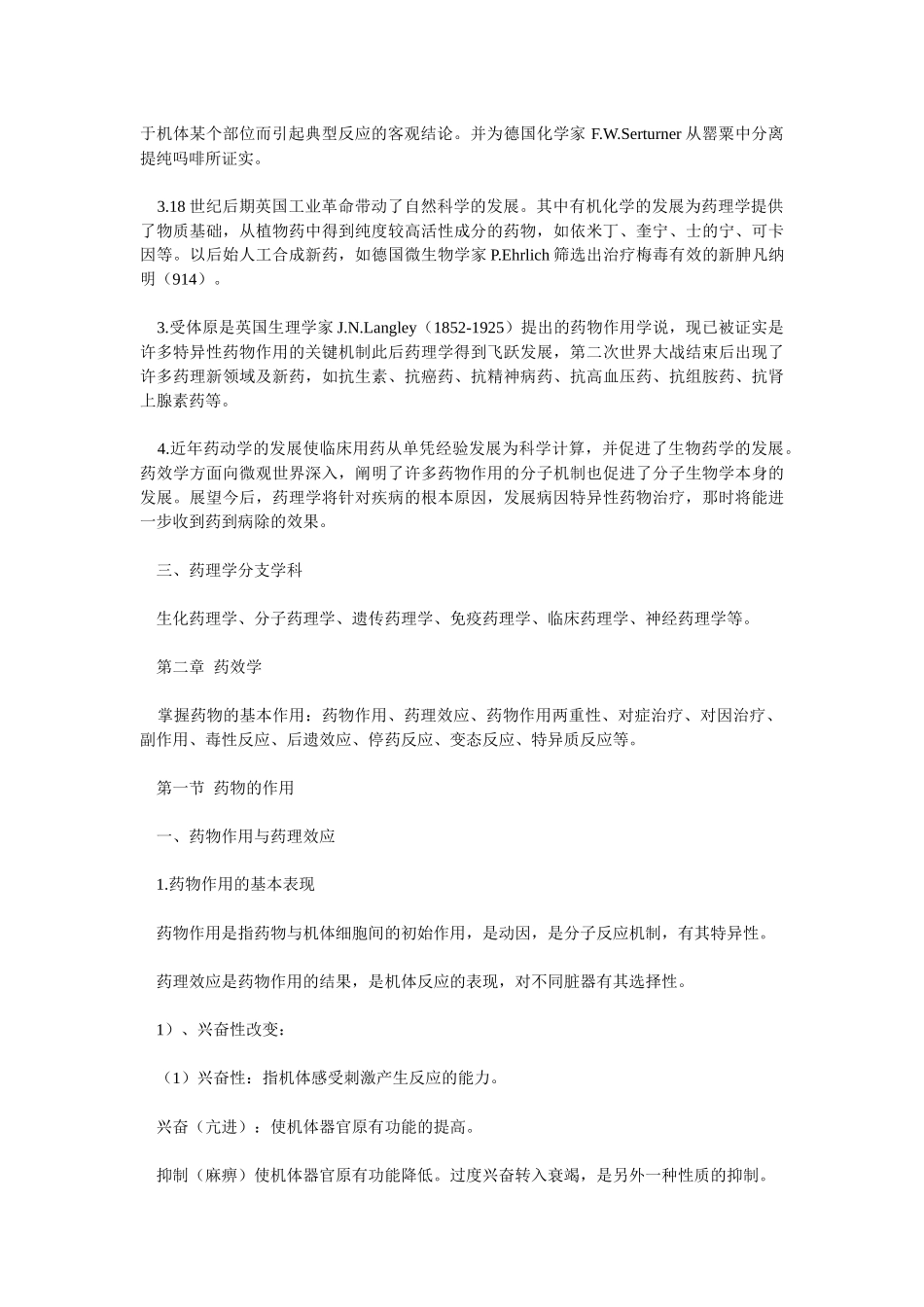 第一章药理学总论--绪言_第2页