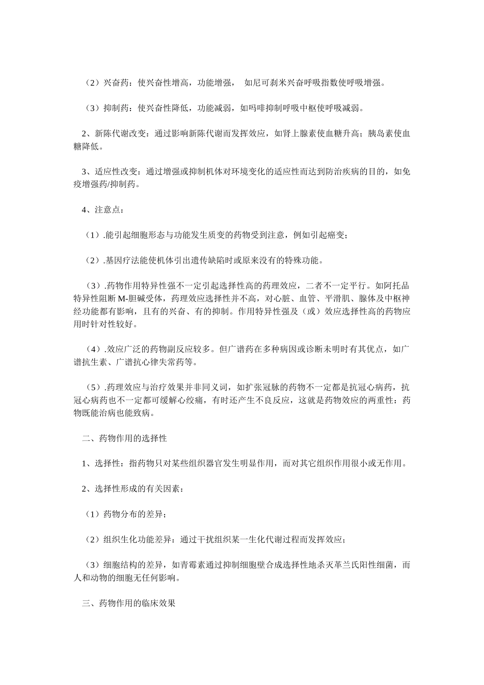 第一章药理学总论--绪言_第3页