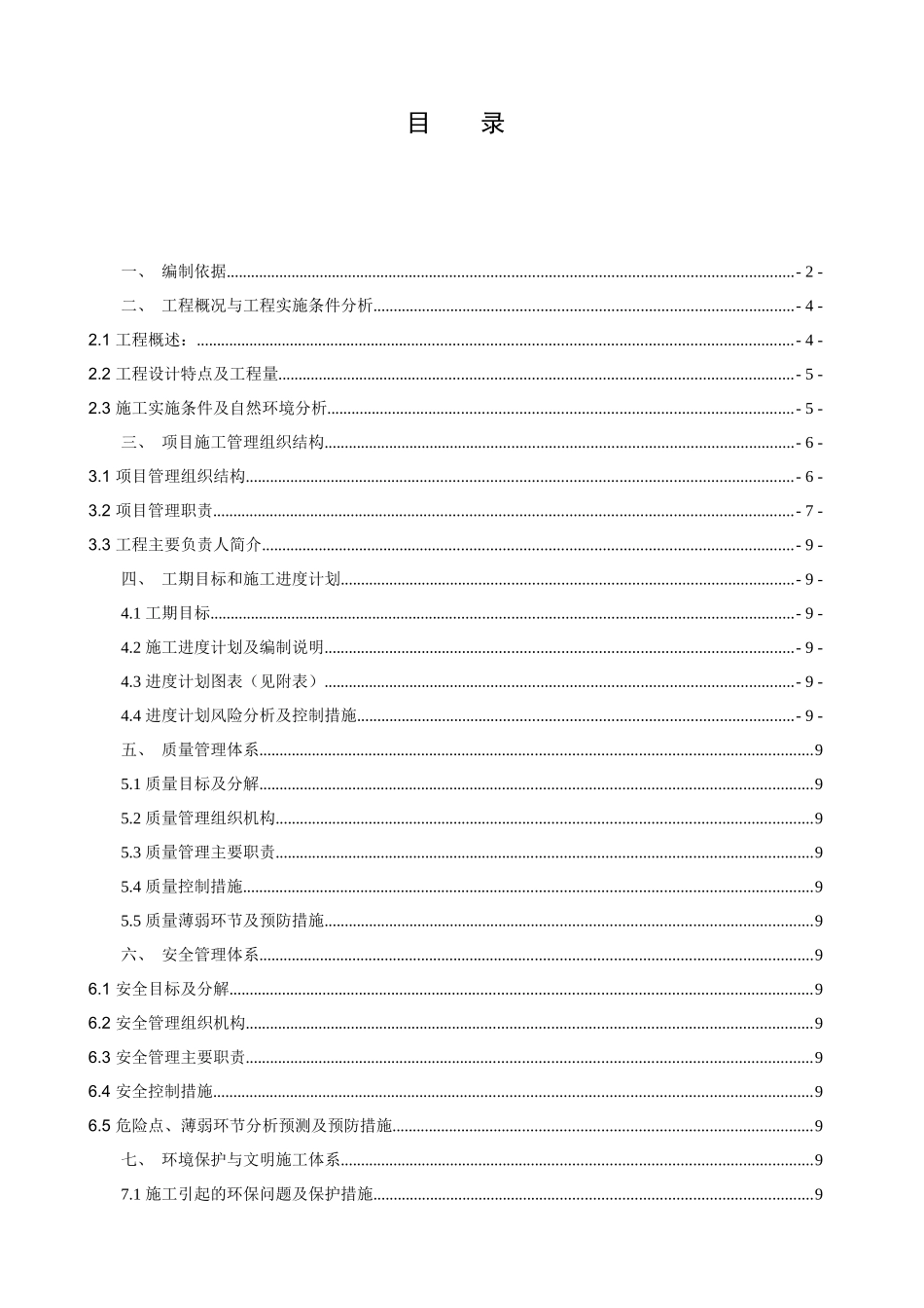 110KV、220KV线路迁改工程施工组织设计_第2页