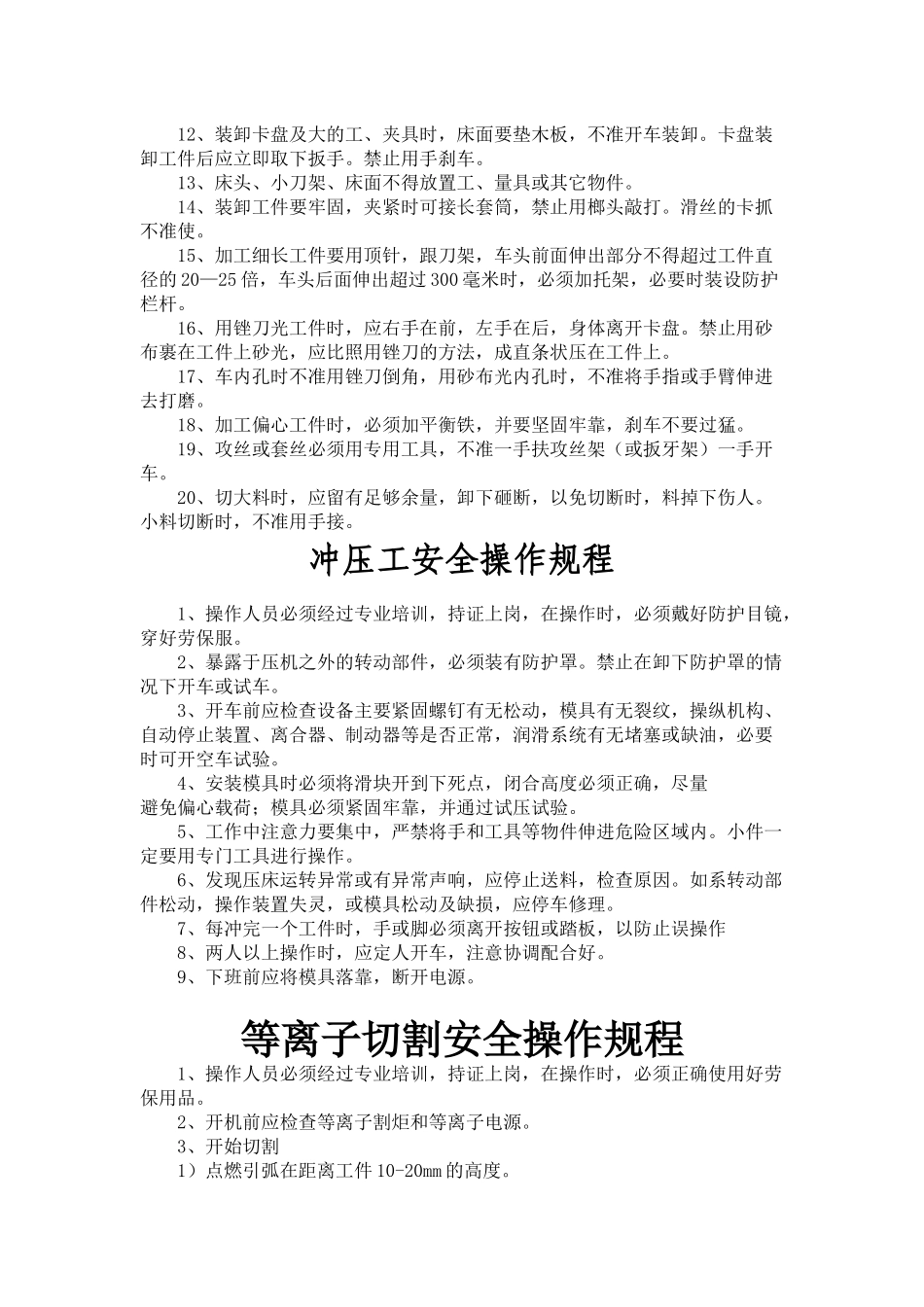 机械制造企业岗位(设备)安全操作规程_第2页