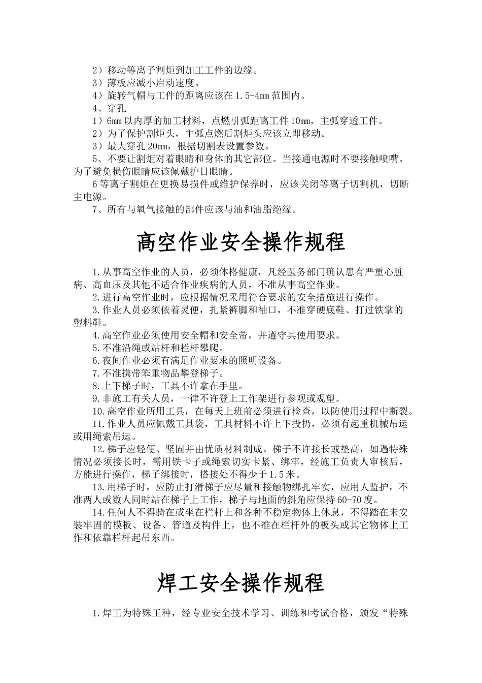 机械制造企业岗位(设备)安全操作规程_第3页