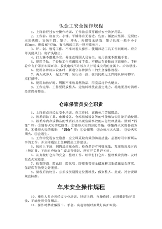 机械制造企业岗位(设备)安全操作规程