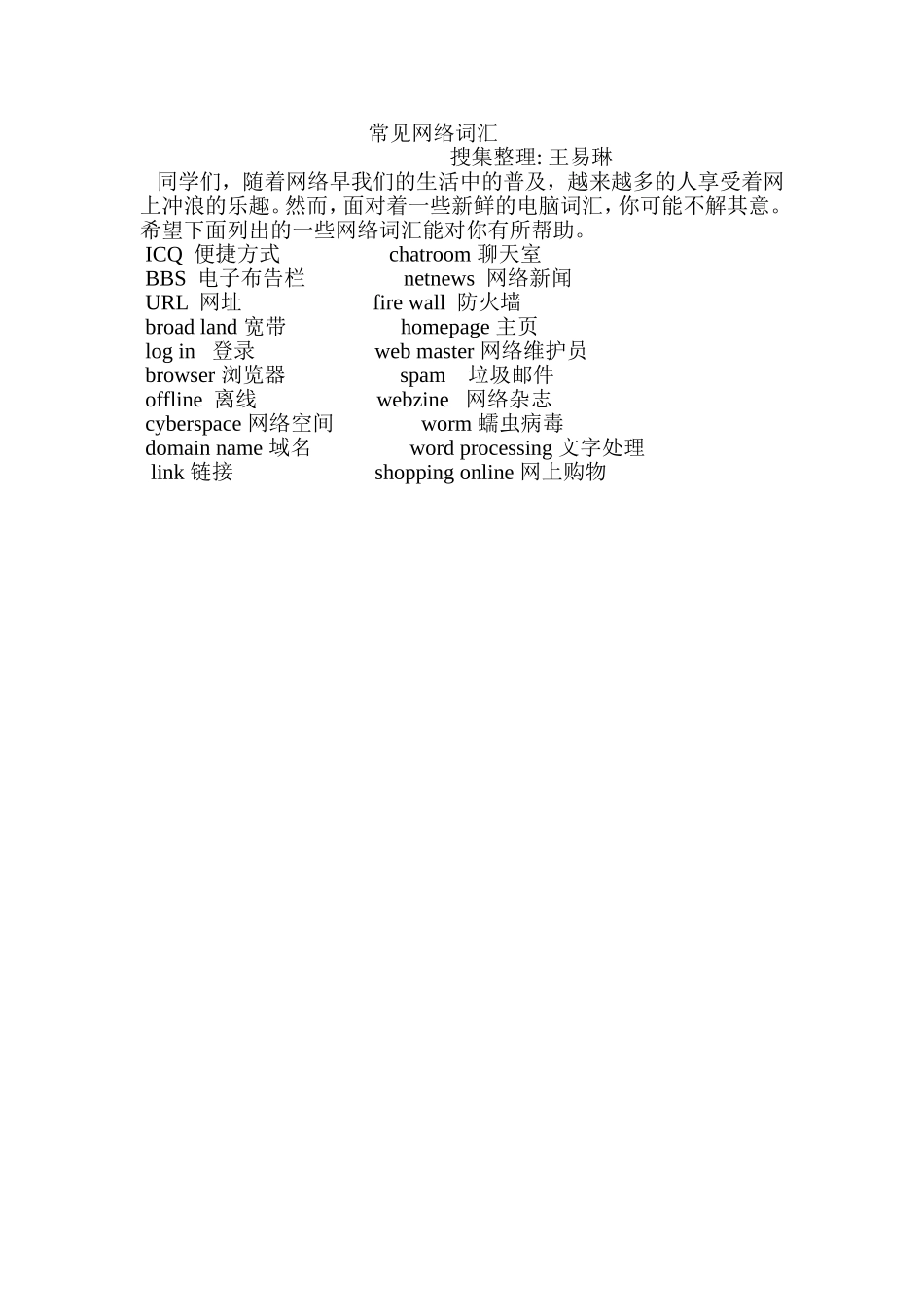 常见网络词汇_第1页