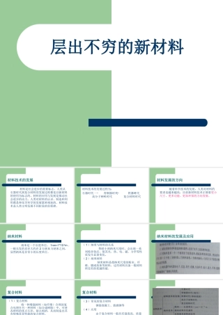 层出不穷的新材料abc
