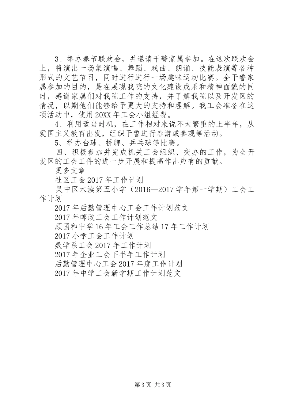XX年6月工会工作计划范文_第3页