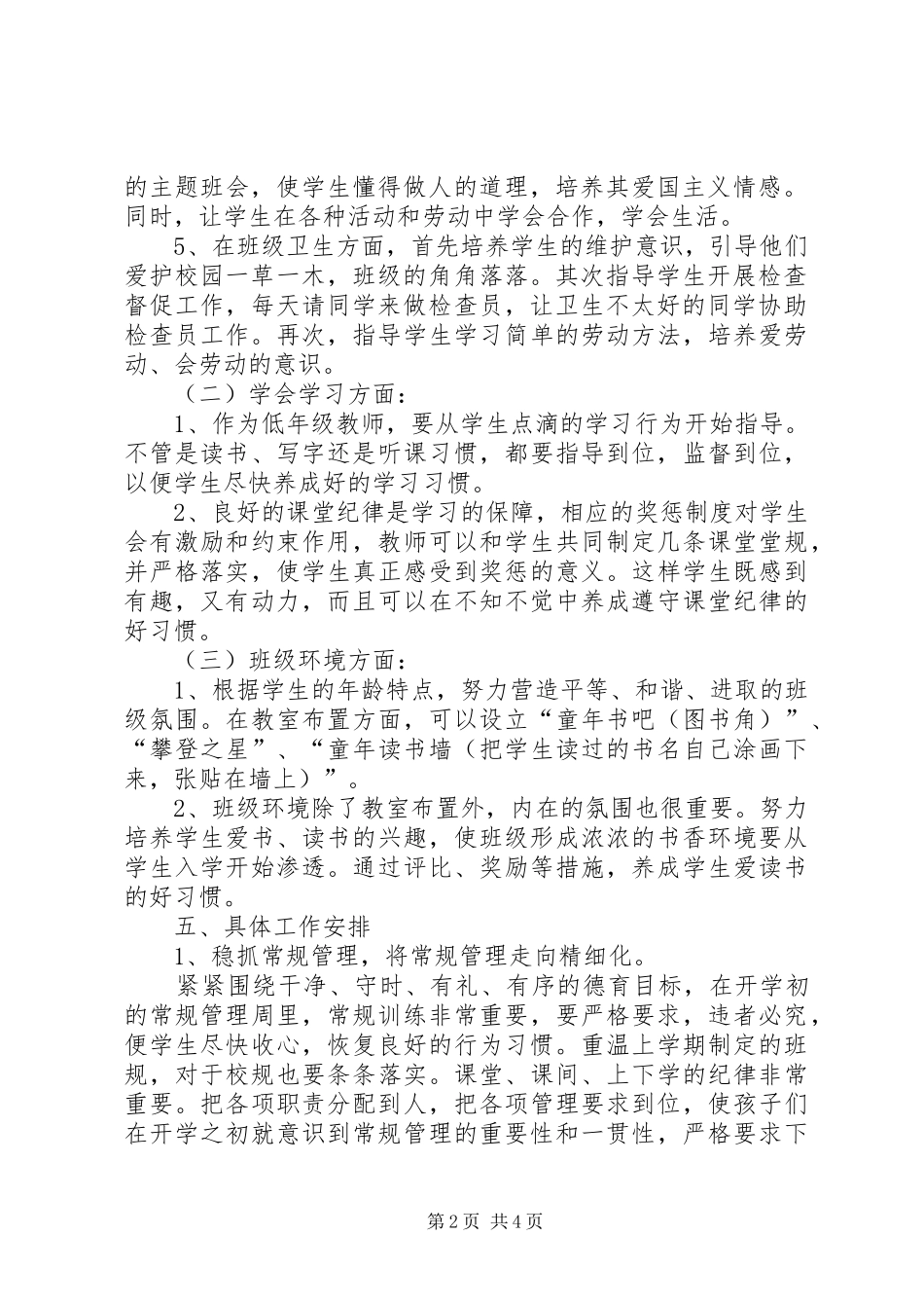 XX年6月一年级班主任工作计划范文_第2页