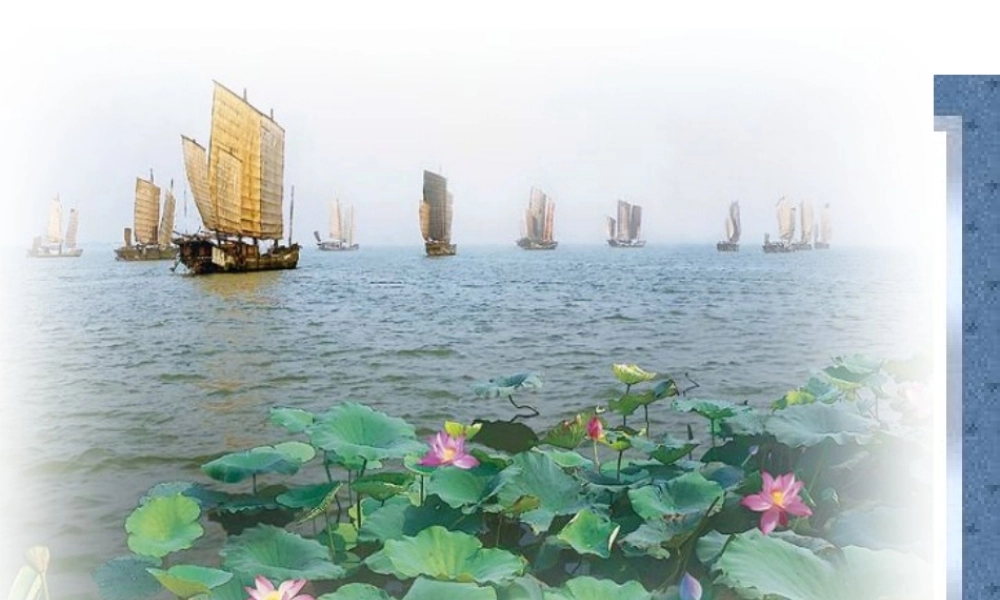 《水乡歌》课件[1]