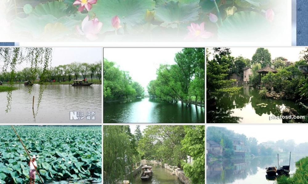 《水乡歌》课件[1]