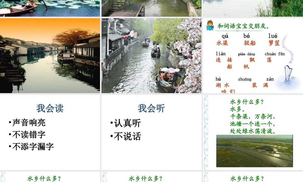 《水乡歌》课件[1]