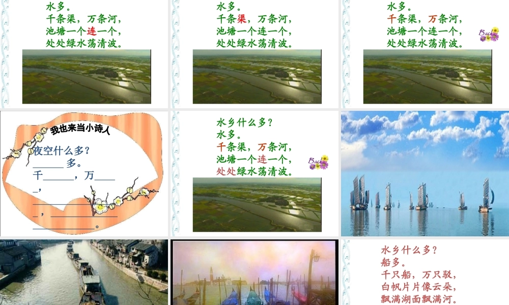 《水乡歌》课件[1]