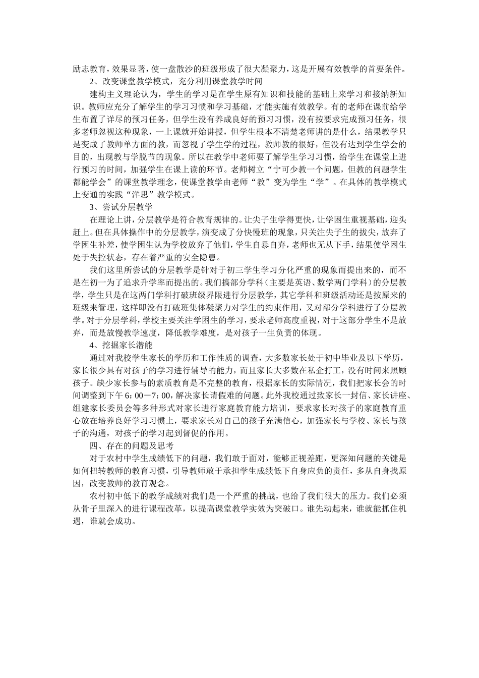 新课程下提高农村初中教学质量的思考与实践_第2页