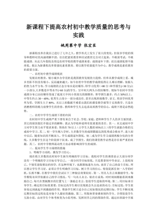 新课程下提高农村初中教学质量的思考与实践