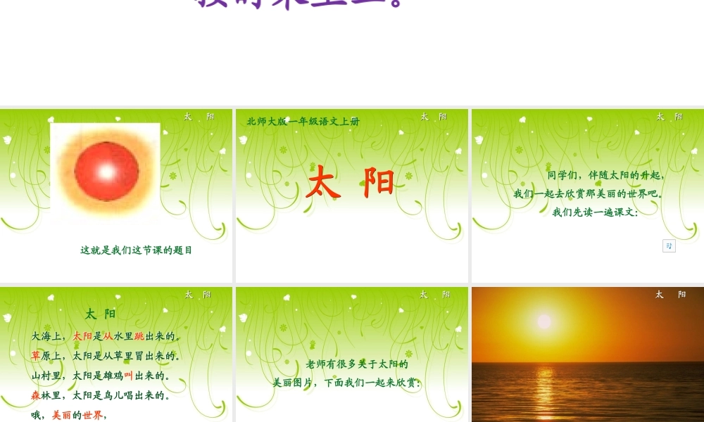 北师大版一年级语文上册《太阳》课件