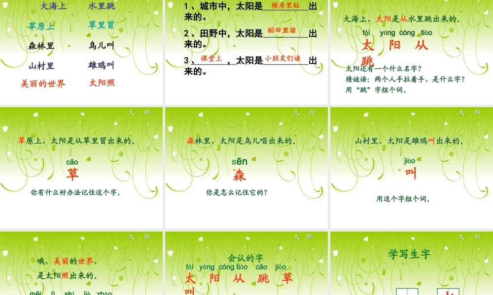 北师大版一年级语文上册《太阳》课件