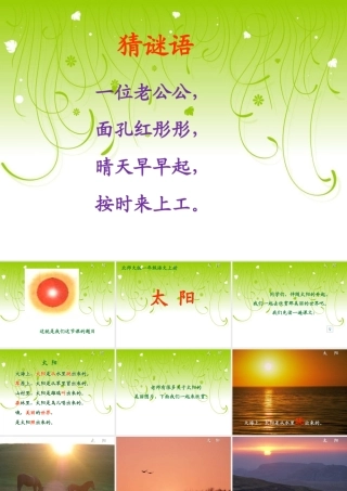 北师大版一年级语文上册《太阳》课件