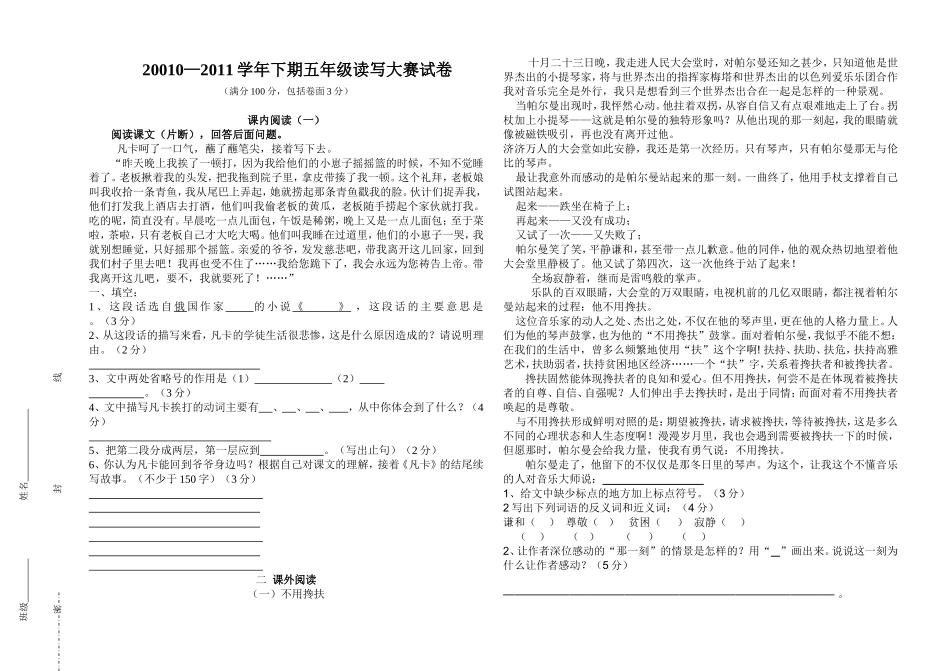 五年级阅读大赛试题Word文档_第1页