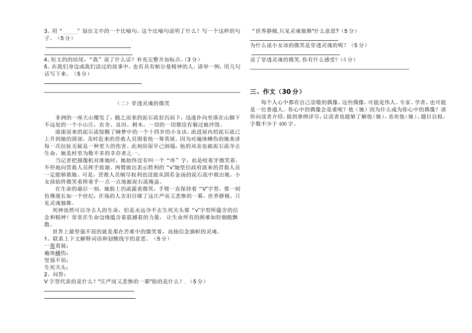 五年级阅读大赛试题Word文档_第2页