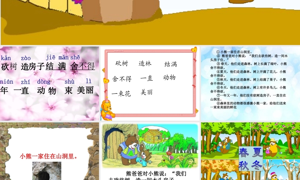 《小熊住山洞》课件2 (2)