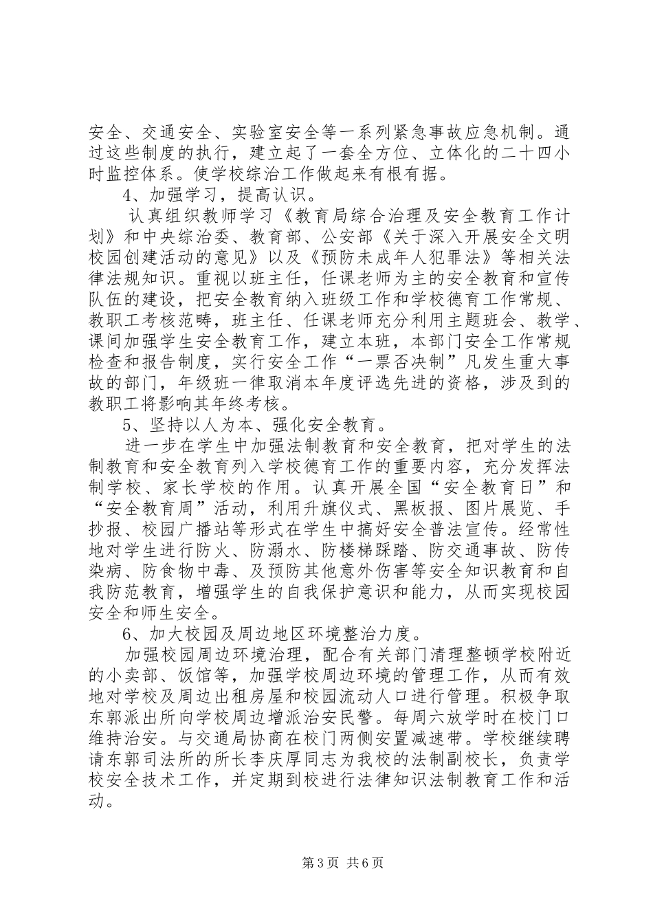 中学XX年安全工作计划 _第3页