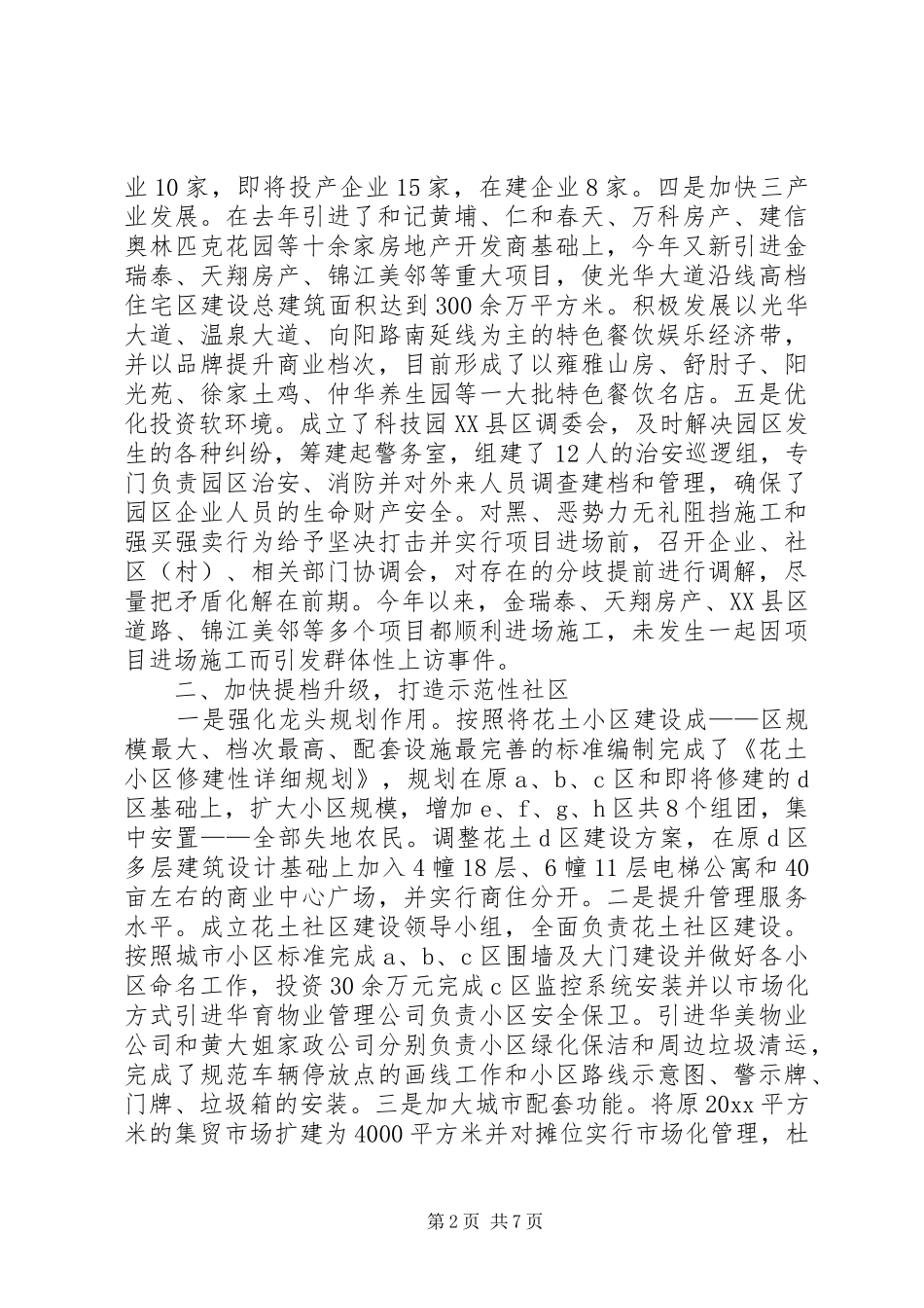 街道上半年工作总结及下半年工作计划 _第2页