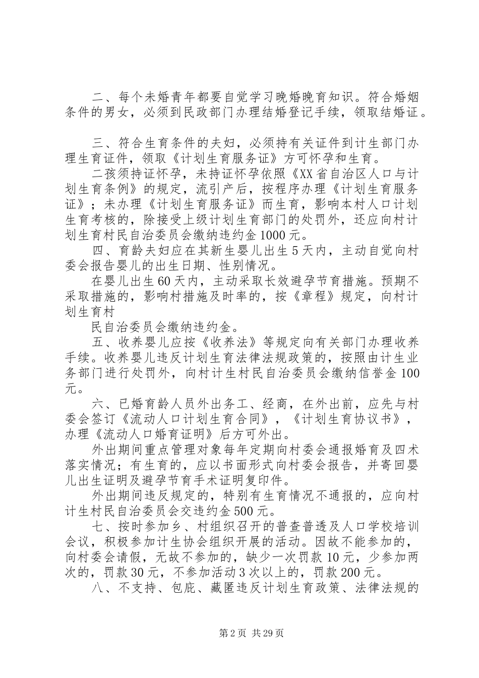 计划生育村民自治公约 _第2页