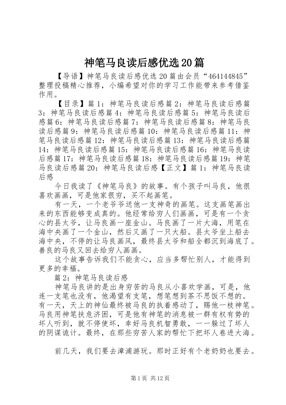 神笔马良读后感优选20篇_第1页