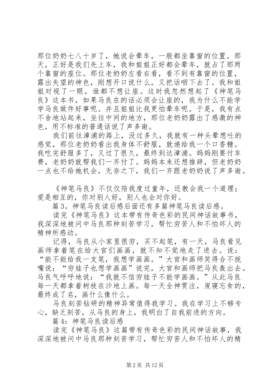 神笔马良读后感优选20篇_第2页