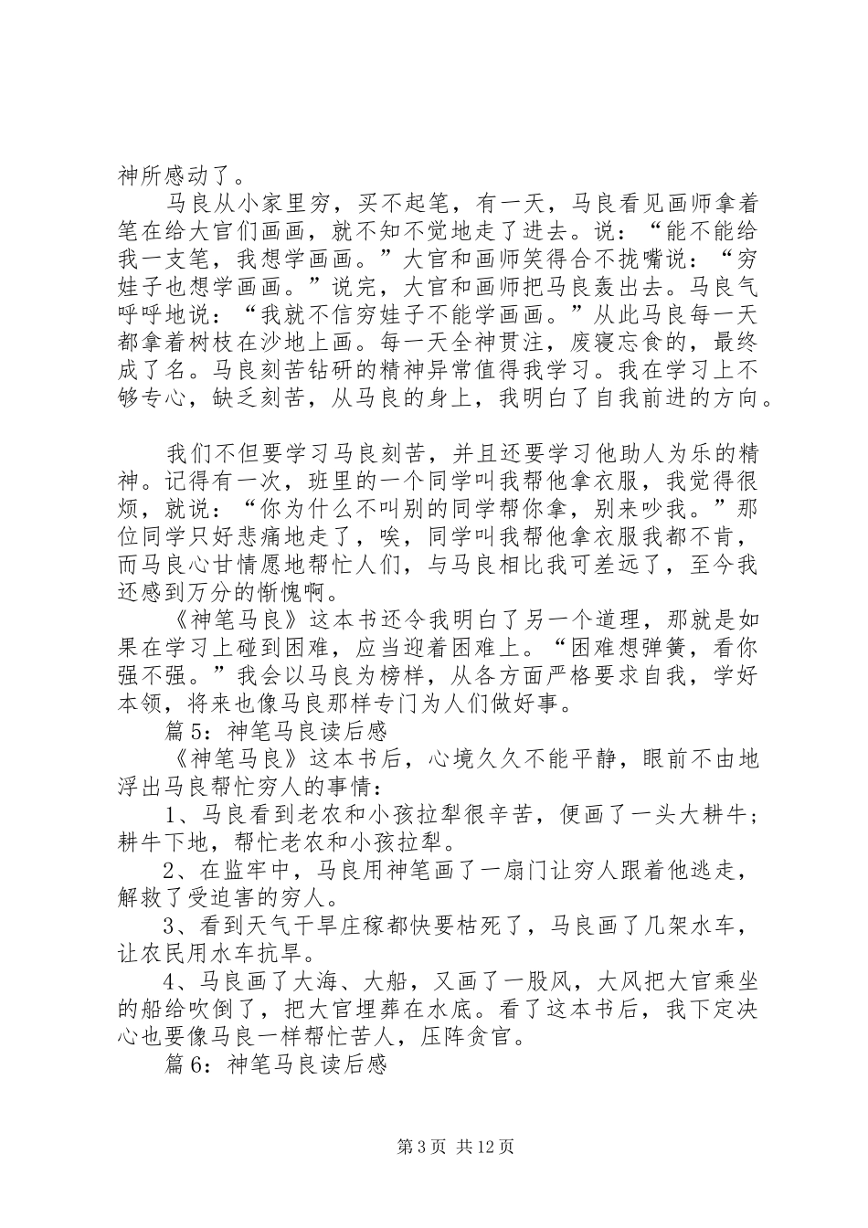 神笔马良读后感优选20篇_第3页