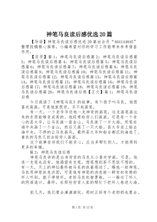神笔马良读后感优选20篇