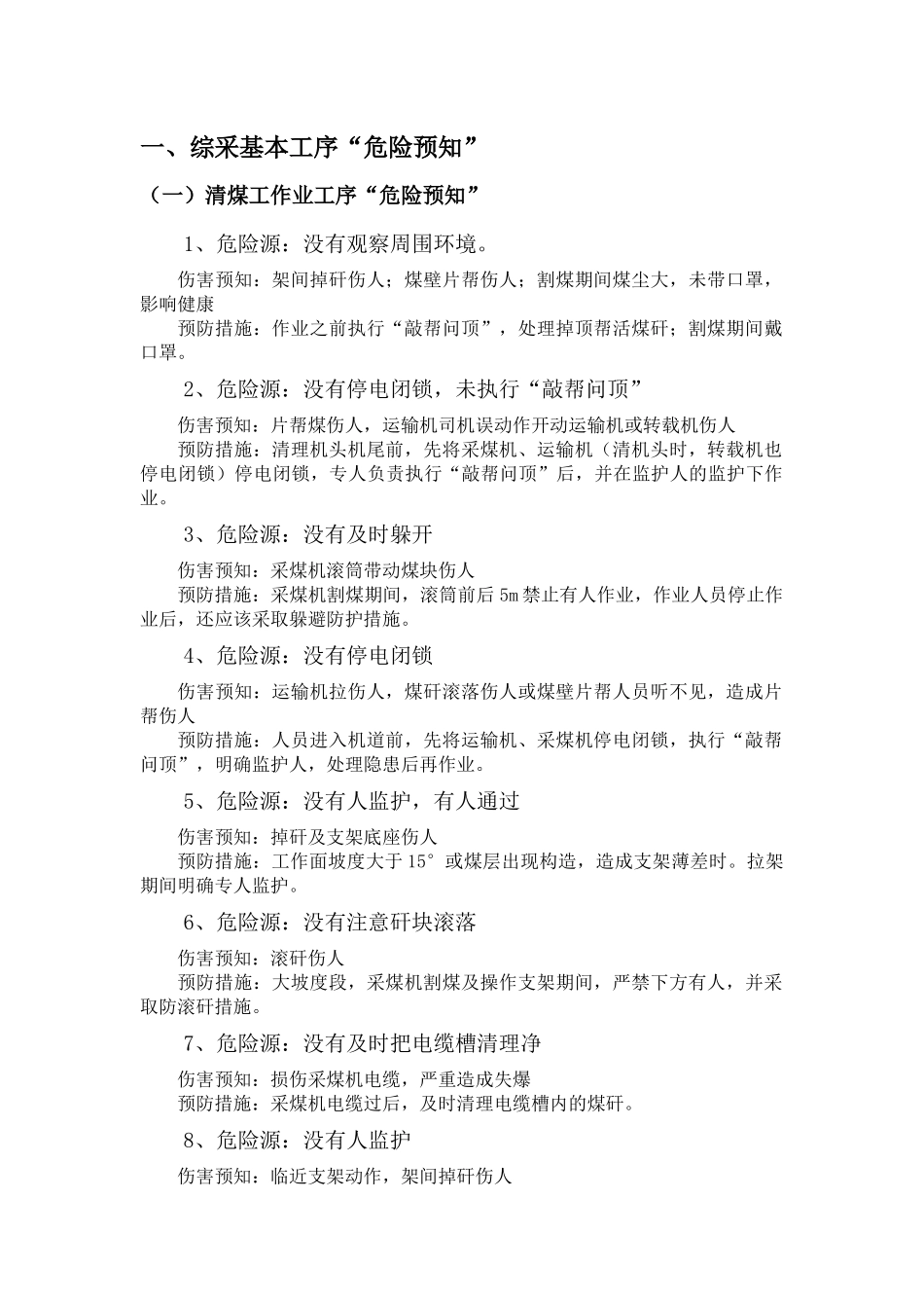 煤矿危险源辨识大全_第1页