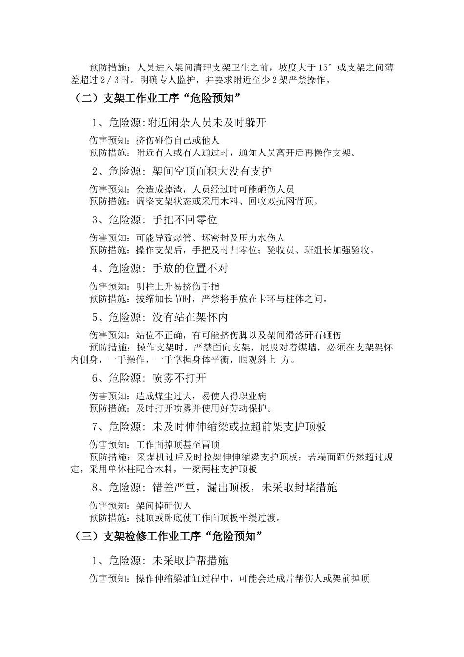 煤矿危险源辨识大全_第2页