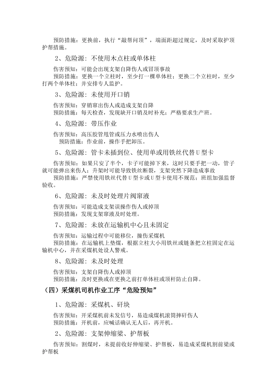 煤矿危险源辨识大全_第3页