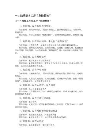 煤矿危险源辨识大全