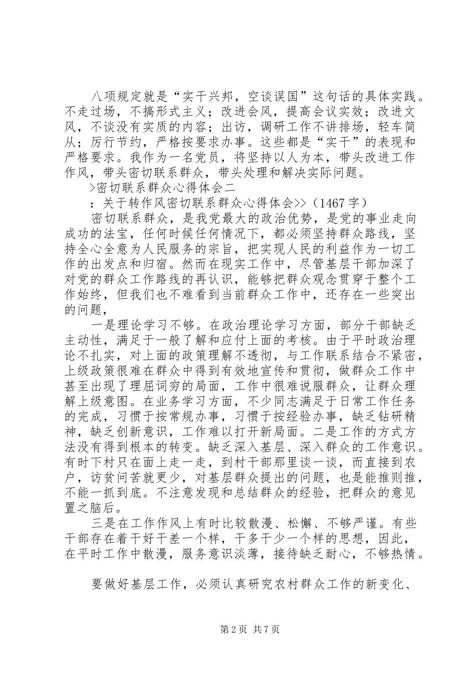 密切联系群众心得体会_第2页