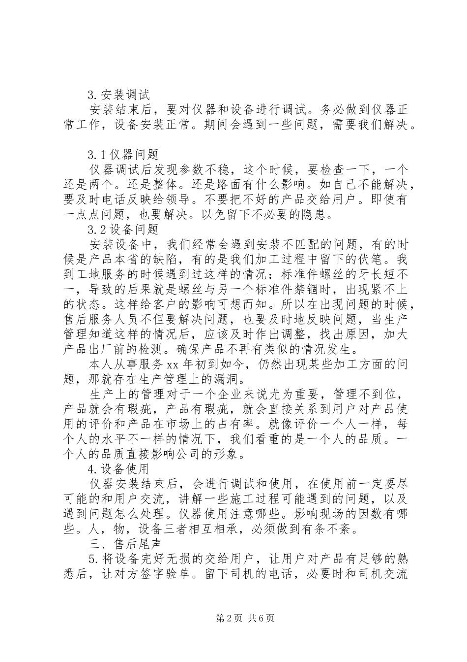 汽车服务顾问工作心得体会_第2页