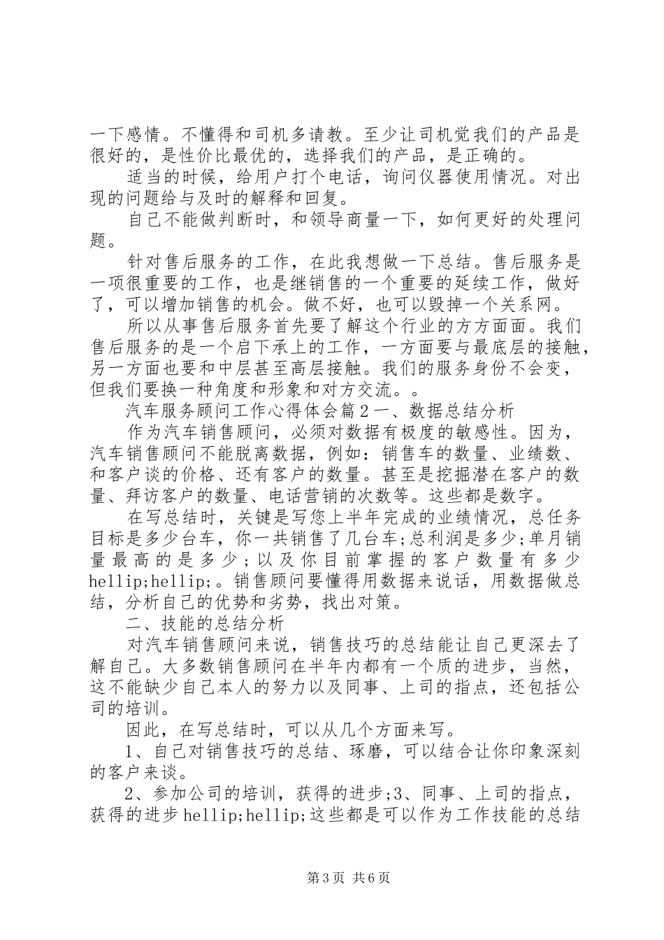 汽车服务顾问工作心得体会_第3页