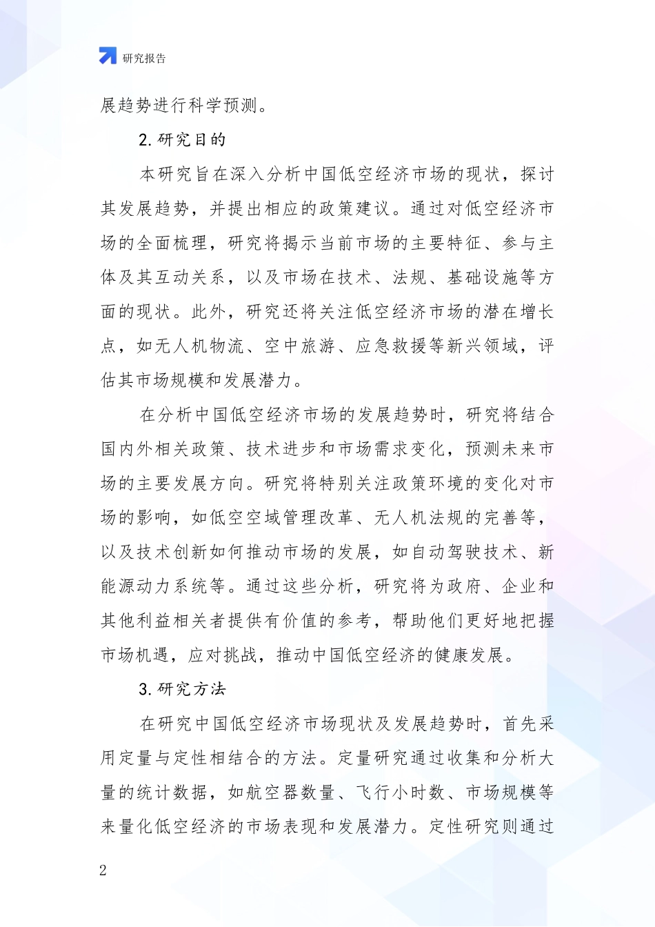 2024年-2025年低空经济总体情况分析报告_第2页