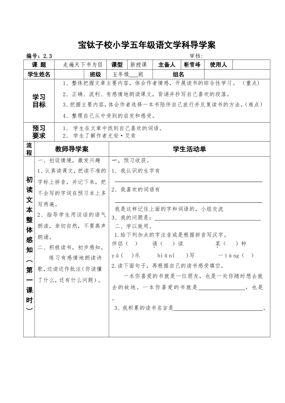 已修改23走遍天下书为侣_第1页