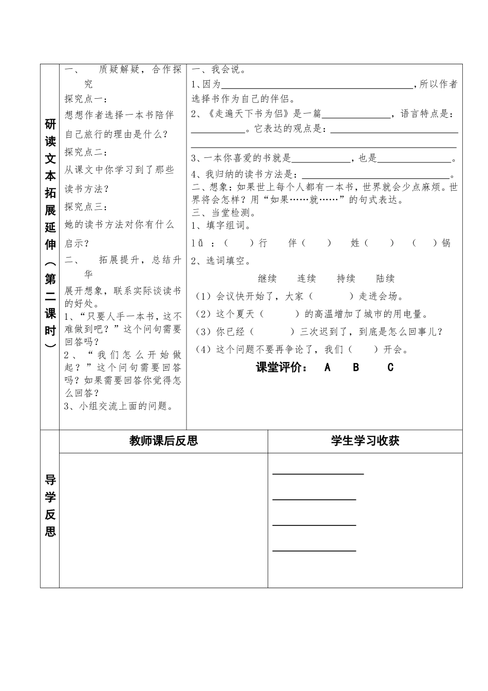 已修改23走遍天下书为侣_第2页