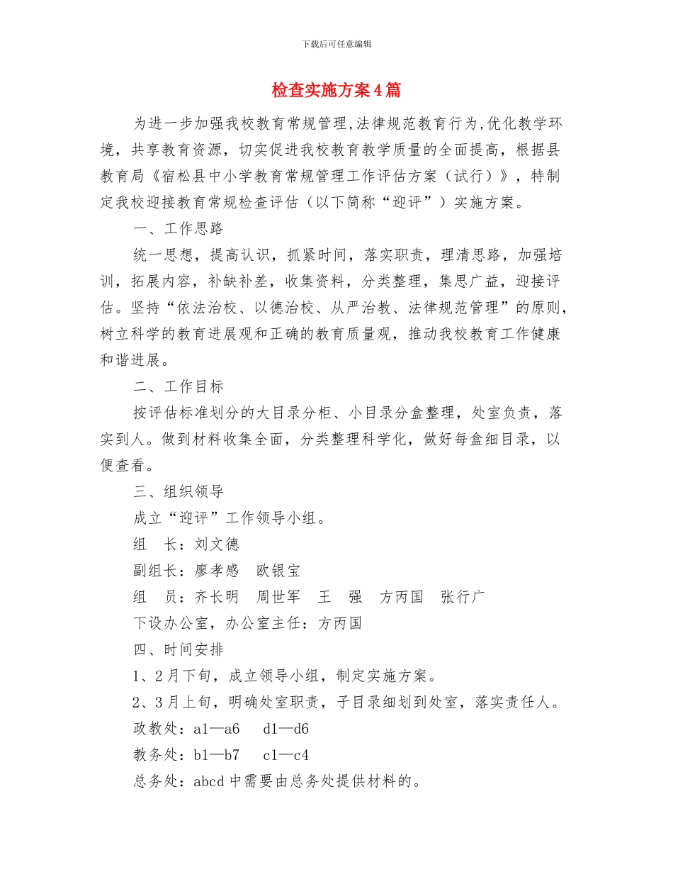 检察院政治学习计划与检查实施方案4篇汇编_第3页