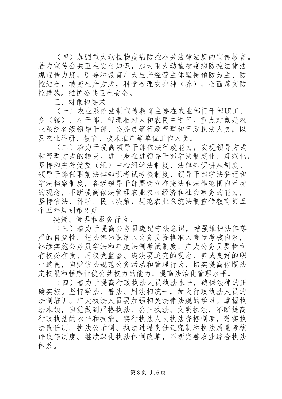 农业系统法制宣传教育第五个五年规划 _第3页